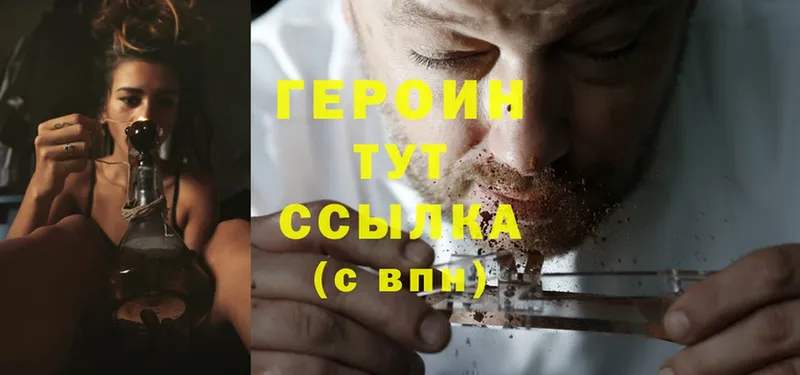 Героин Heroin  Шелехов 